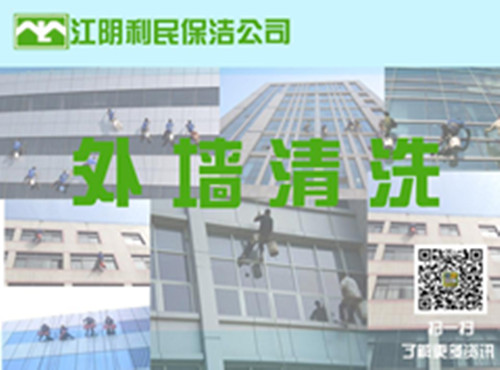 利民保潔外墻清洗.jpg