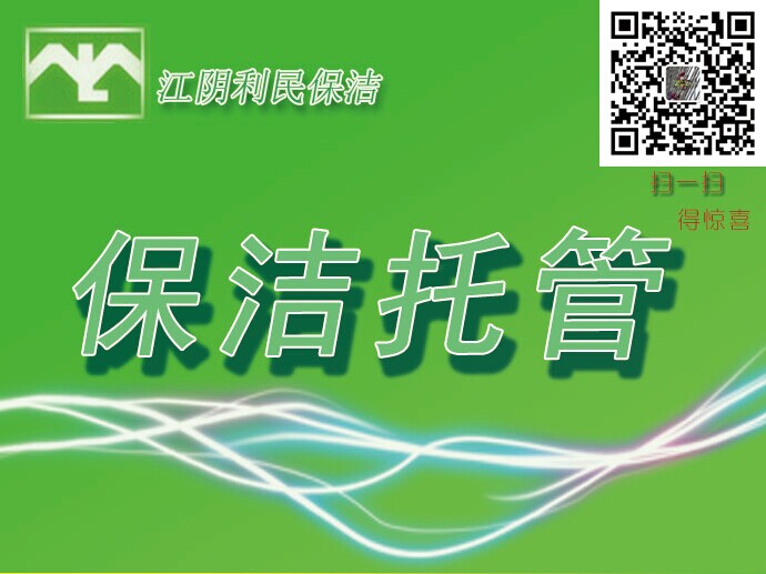 江陰物業(yè)托管