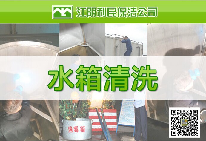 江陰水箱清洗