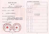 江陰外墻清洗公司稅務登記證