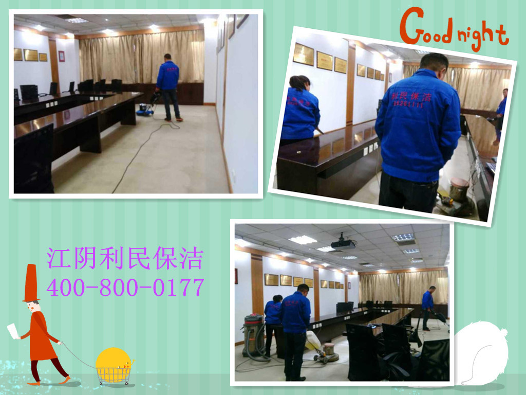 江陰清潔,江陰保潔 靖江清潔