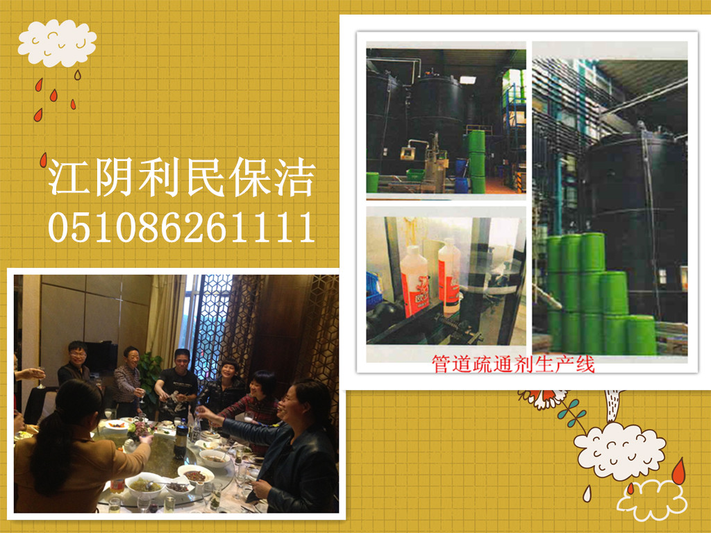 江陰保潔 管道疏通劑 疏通管道