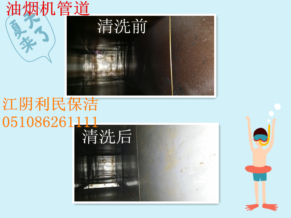 江陰油煙機清洗 江陰大型油煙機清洗 江陰油煙機清潔