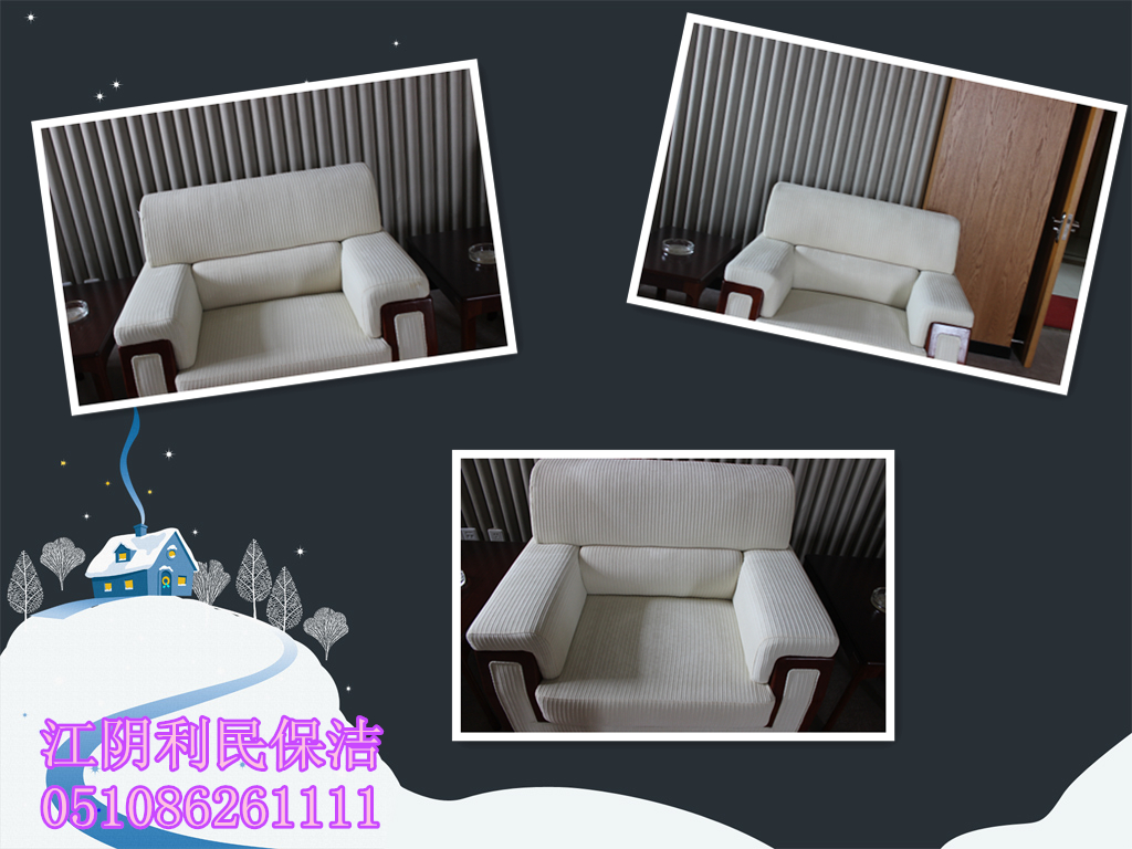 江陰沙發清洗 靖江沙發清洗 無錫沙發清洗