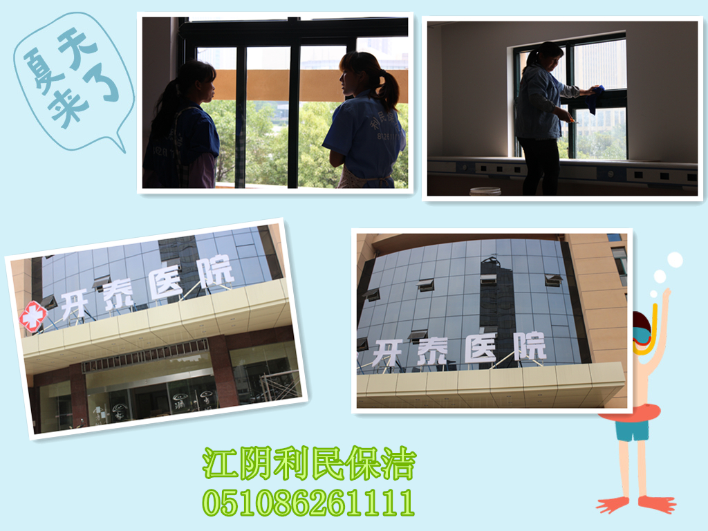 江陰開荒保潔 靖江開荒保潔 無錫開荒保潔