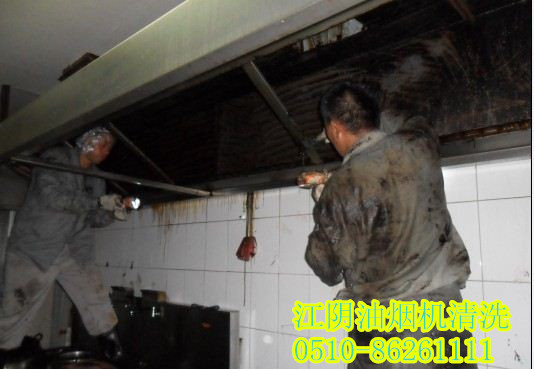 江陰油煙機清洗 靖江油煙機清洗 大型油煙機清洗