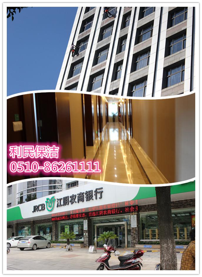 江陰保潔公司 外墻清洗 高空外墻清洗