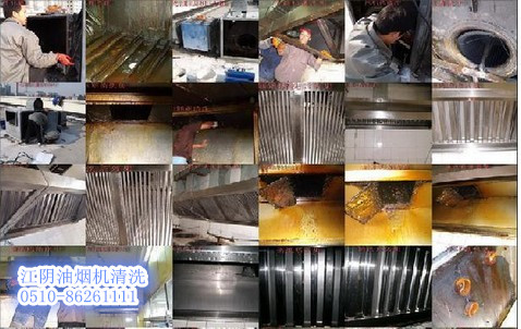 江陰油煙機清洗 靖江油煙機清洗 江陰保潔公司