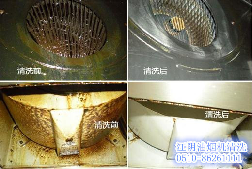 江陰油煙機(jī)清洗 靖江油煙機(jī)清洗 江陰保潔公司