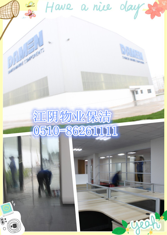 江陰物業保潔 靖江物業保潔 江陰保潔公司