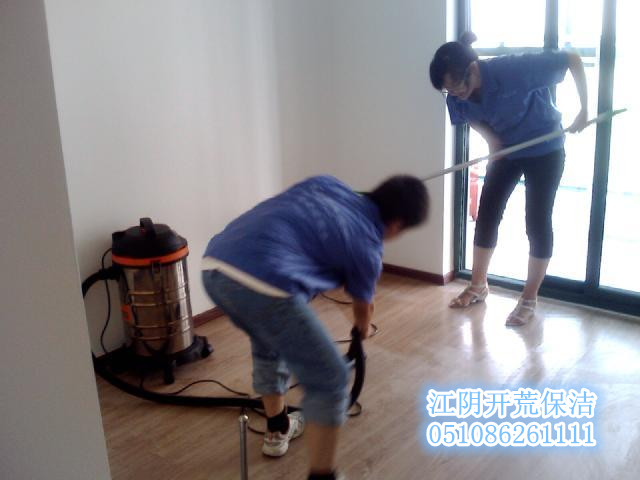 江陰開荒保潔 靖江開荒保潔 江陰保潔公司