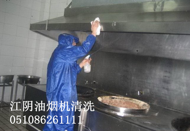 江陰油煙機清洗 靖江油煙機清洗 江陰保潔公司