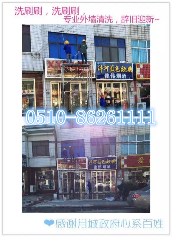 江陰外墻清洗 靖江外墻清洗 江陰保潔公司