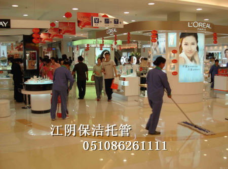 江陰保潔托管 靖江保潔托管 江陰保潔公司