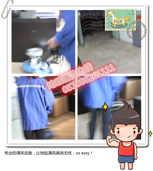 江陰地毯清洗 靖江地毯清洗 江陰保潔