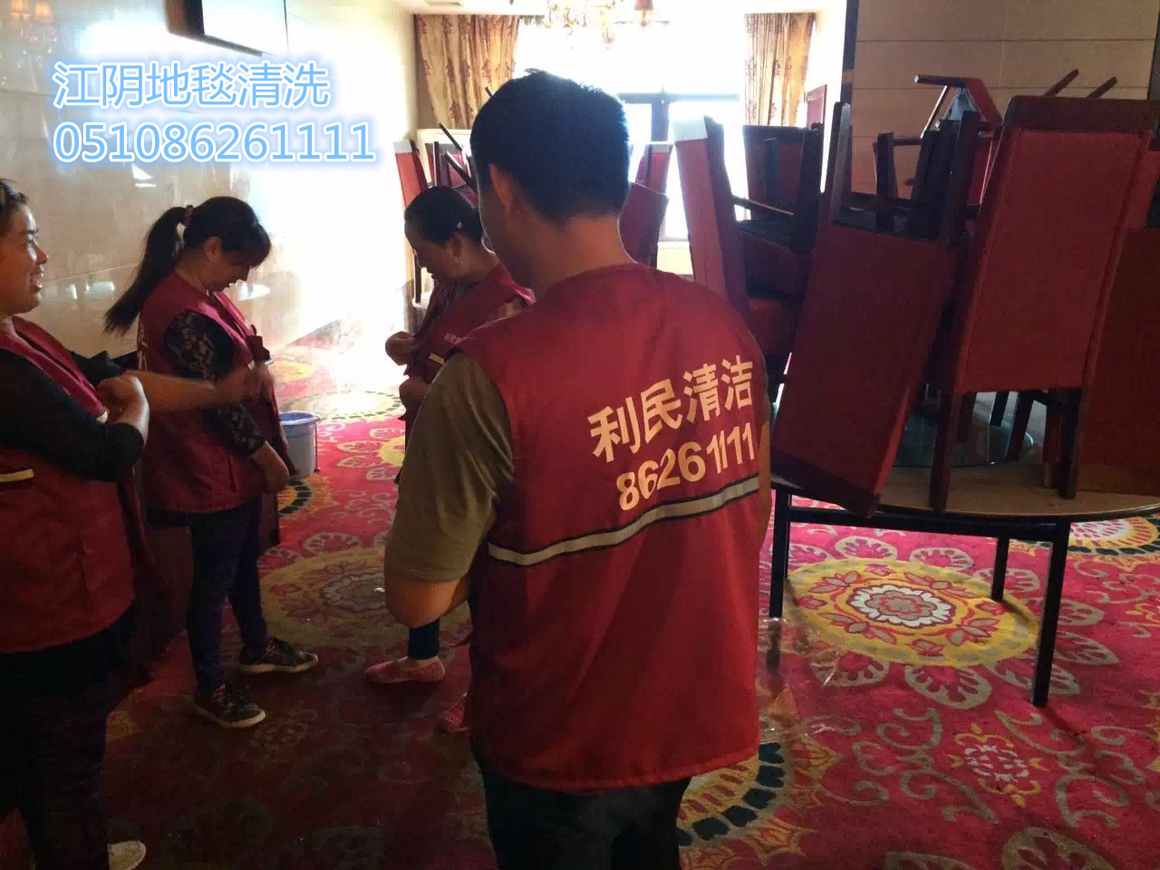 江陰酒店地毯清洗,江陰賓館地毯清洗,靖江酒店地毯清洗